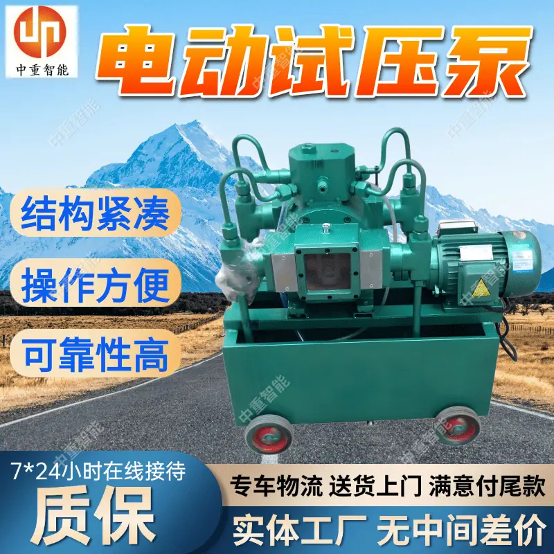 电动试压泵(2).png