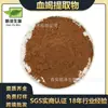 Extracto de Sangre 30:1 Polvo de Extracto de Sangre, Polvo Concentrado de Extracto de Sangre, Extracto de Sangre, Haozhe Biotech, En Stock con Envío Gratis