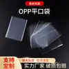 Sacos Plásticos Transparentes Espessados, Sacos Planos, Sacos de Embalagem Opp Universais, Embalagens de Cartão Espessadas de Alta Transparência