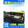Adecuado para Geely Panda Mini Consola Central Tablero Parasol Alfombrilla, Antideslumbrante, Protección Solar, Decoración Interior de Coche, Aislamiento Térmico