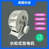 Generador de turbina hidráulica, generador hidroeléctrico