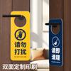 No molestar la puerta listado manija de la puerta aviso de puerta marca personalización algo salir aviso de marca PVC personalización
