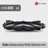 Adecuado para Covos CEN 663 665 550 553 robot aspirador elemento filtrante cepillo lateral cepillo rodillo accesorios Trapo