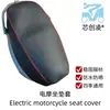 Funda de asiento impermeable, a prueba de sol y aislante térmico para vehículos eléctricos, universal para motocicletas y scooters eléctricos