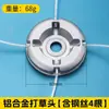 Cabezal de corte nuevo y engrosado de aleación de aluminio, cuerda de corte de alambre de acero, cabezal de cortacésped de gasolina, accesorios universales para cortacéspedes eléctricos