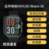 Adecuado para Película Protectora de Pantalla de Reloj Haylou Watchs8, Película Suave de Hidrogel Anti-Reflejos Ar de Alta Definición, Anti-Mirada