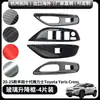Marco Decorativo de Plástico Modificado para Ventana de Vidrio de Coche Ajustable Adecuado para 25 Modelos de Toyota Yaris Cross