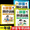 Treinamento fonético de Pinyin para primeira série, treinamento sincronizado de Pinyin, treinamento intensivo de Pinyin, consoantes e vogais chinesas para o ensino fundamental