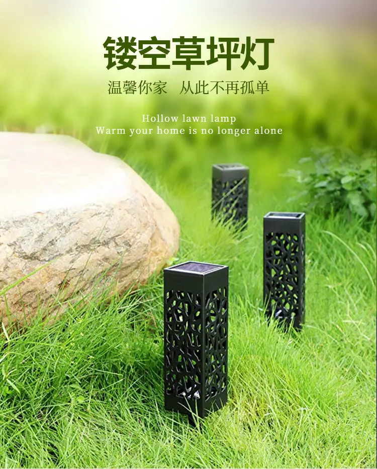太阳能镂空草坪灯