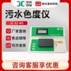 Juchuang JC-XZ-WS-tipo Colorimetría Optoelectrónica Detección de Cromacidad Probador de Cromacidad de Calidad del Agua Colorímetro de Aguas Residuales