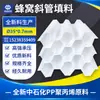 Nuevo Material Polipropileno PP Engrosado Panal Hexagonal Tubo Inclinado Placa Inclinada Empaque Tanque de Sedimentación Tratamiento de Aguas Residuales