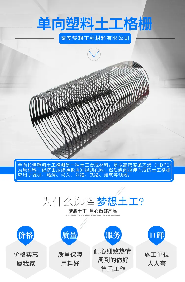 2、单向塑料土工格栅_01.png