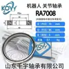 Rodamiento de Rodillos Cruzados para Articulación de Robot Alta Precisión Ra6008 Ra7008 Ra8008 Rotación Suave