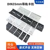 Huayi Mingtong Interruptor de Hebilla de Riel DIN35mm Hebilla de Sujeción Soporte de Montaje Aleación de Aluminio Base Negra y Blanca