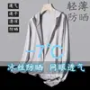 Ropa de Protección Solar Delgada de Verano Cárdigan con Capucha Abrigo Exterior de Manga Larga Abrigo Holgado Mismo Estilo para Hombres y Mujeres Ropa de Protección Solar de Seda Helada Malla