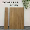 Pisos para Sala de Estar e Quarto Estilo Americano 200*1200 Porcelanato Integral Borda Reta Madeira Fosca Cozinha Banheiro Varanda