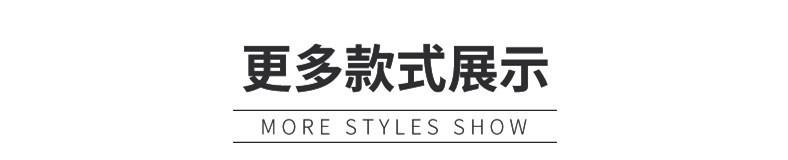 更多款式