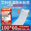 Etiqueta Impermeable de Baja Temperatura Avery Papel Autoadhesivo para Impresión de Códigos de Barras para Transporte en Cadena de Frío, Almacenamiento Refrigerado y Bodegas Se Puede Personalizar