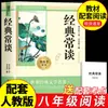 A Estrela Vermelha Brilha na China, obra original autêntica, publicada pela People's Literature Publishing House, um livro extracurricular imperdível para alunos da oitava série.