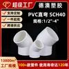 Estándar Americano PVC Recto y Curvo Sch40 Suministro de Agua Codo de 45 Grados Accesorios para Tuberías Transfronterizos Plástico Espesado Accesorios para Tuberías de Agua Fábrica Personalización