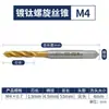 Broca de alta velocidad de acero HSS, macho de roscar de fresado completo, punta de roscar espiral con recubrimiento de titanio, para agujero pasante, taladro para cable de alimentación, m2-20mm