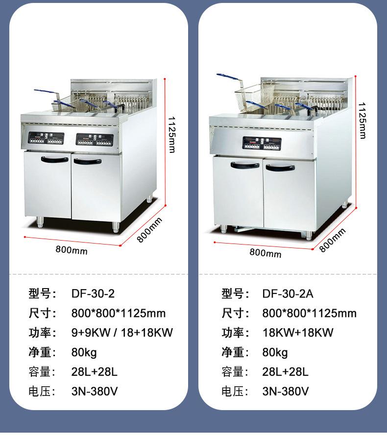 DF-30A立式电炸炉详情_12.jpg