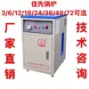 Generador de vapor de calefacción eléctrica Jiaxian caldera eléctrica totalmente automática 3KW/6/9/12/18/24/36/48KW