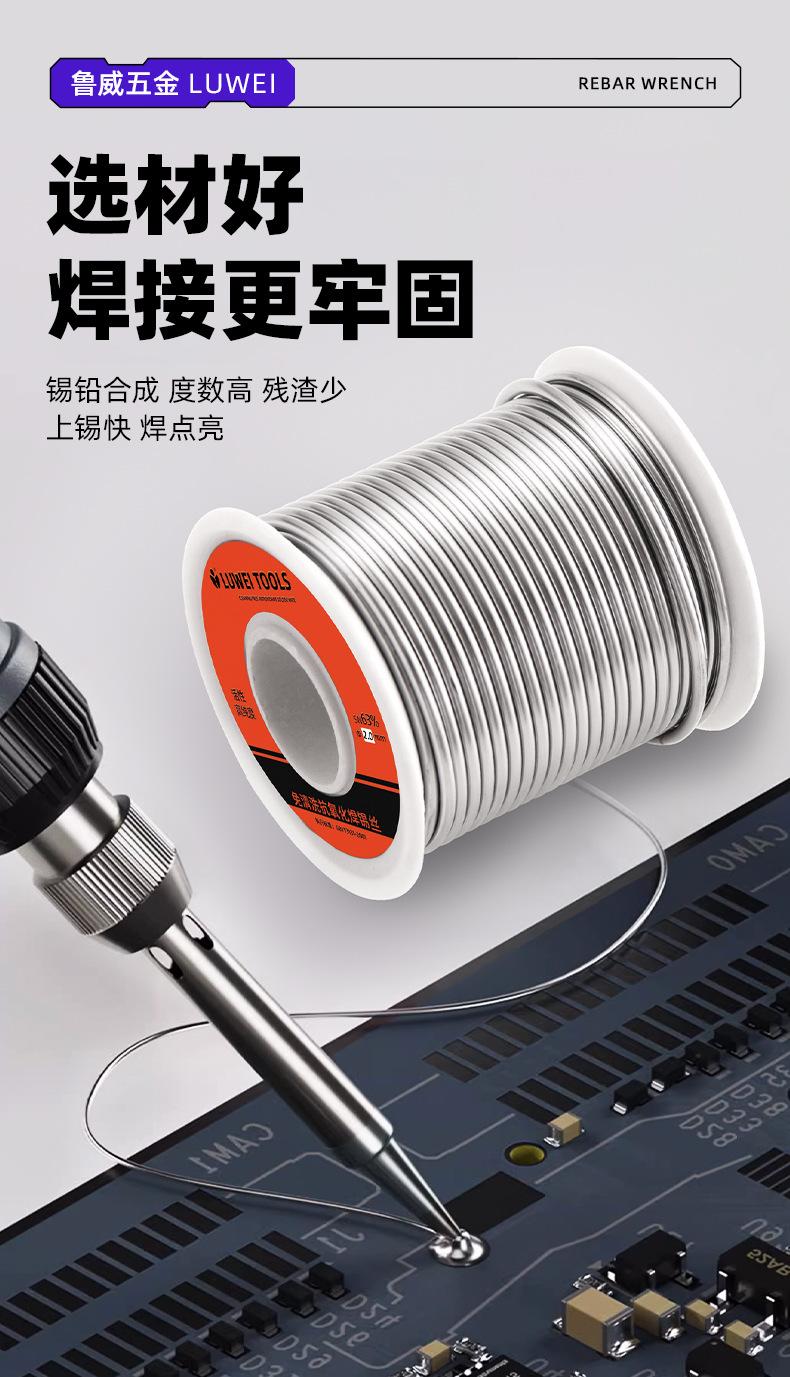 焊锡丝详情（荣威）_04