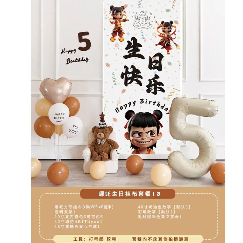 哪吒生日挂布套餐13