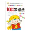 Livro de Traçado de Caracteres Chineses Pinyin Digital para Jardim de Infância para Crianças Pequenas Conectarem Adição e Subtração Dentro de 10-20-50-100 Todos os Dias