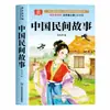 Banbanle Lectura 26: Libros Extracurriculares Recomendados para la Lectura de Verano para Alumnos de Cuarto a Quinto Grado, Incluyendo una Selección de Cuentos Populares Chinos