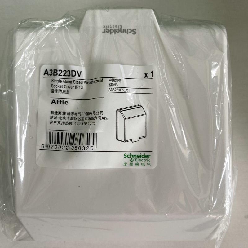 施耐德白色防水盒1