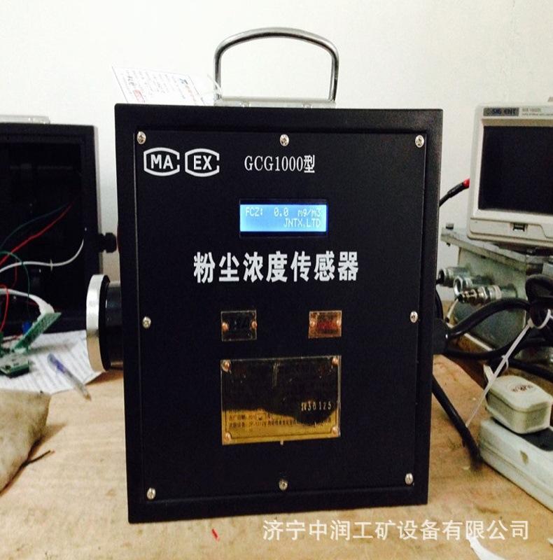 790 GCG1000粉尘浓度传感器