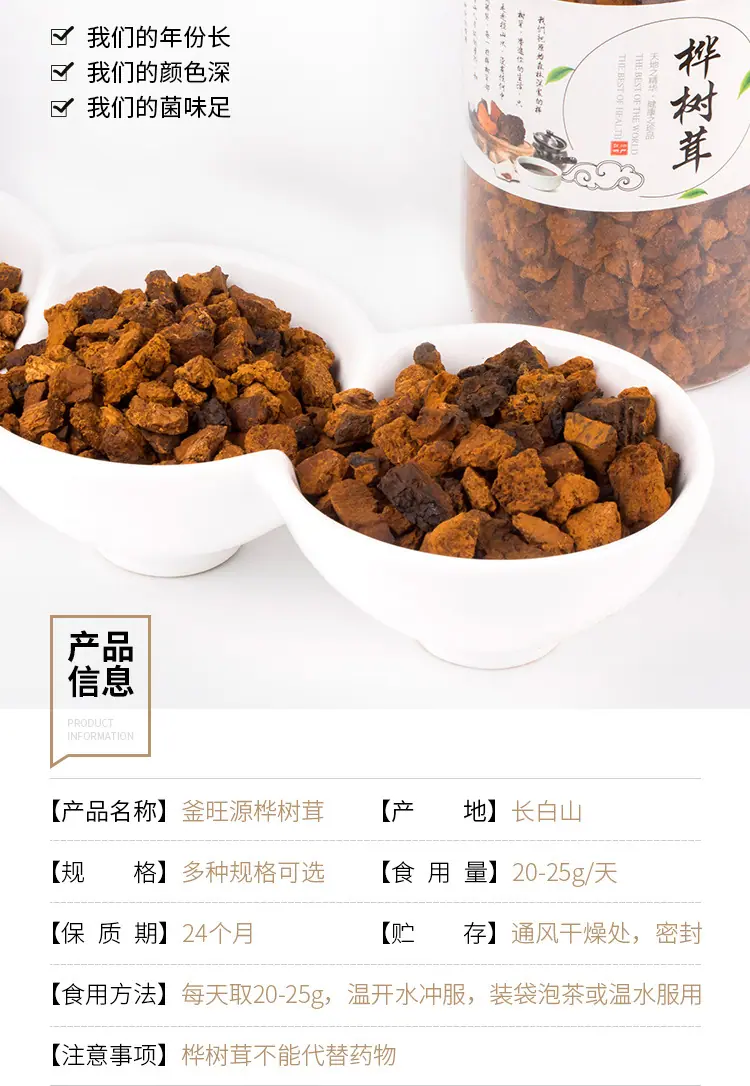桦树茸详情页_03