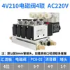 Válvula de solenoide neumática de dos posiciones y cinco vías 4V210-08-NC válvula de inversión interruptor combinado de control 220V/24V