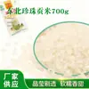 Arroz del Noreste Arroz Nuevo Huachuan Perla del Noreste Arroz de Tributo 700g Por Bolsa Arroz de Origen, Harina, Aceite, Grano Distribución al por Mayor y al por Menor