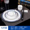 Louça de Hotel, Louça de Cerâmica com Padrão de Borda Azul para Restaurante, Prato de Osso, Tigela Asa, Colher, Porta-Copos e Porta-Hashis, Zhao Zhuoyou