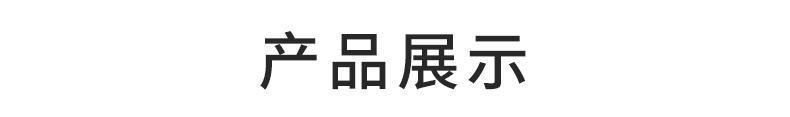 产品展示.jpg