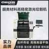 Máquina de Corte Láser de Película Plástica Papel Electrónico de Corte Película Pp Pc Protector de Pantalla Máquina de Corte Láser