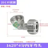 1216/1620 Accesorios para Tubería Solar de Aluminio-Plástico Acero Inoxidable 201 Reductor con Rosca Interna y Externa Codo Igual Diámetro Conector Recto