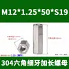 Acero Inoxidable 304 Tuerca Hexagonal Extendida de Paso Fino Tuerca Tornillo No Estándar M10*1M12*1M14M16*1.5