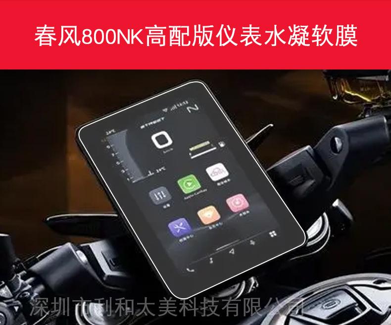 春风800NK高配版详情-2.jpg