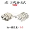 Conector fêmea de interface USB 2.0 3.0 conector macho com carcaça tipo A tipo B montagem em superfície inserção direta vertical camada dupla inserção lateral porta quadrada
