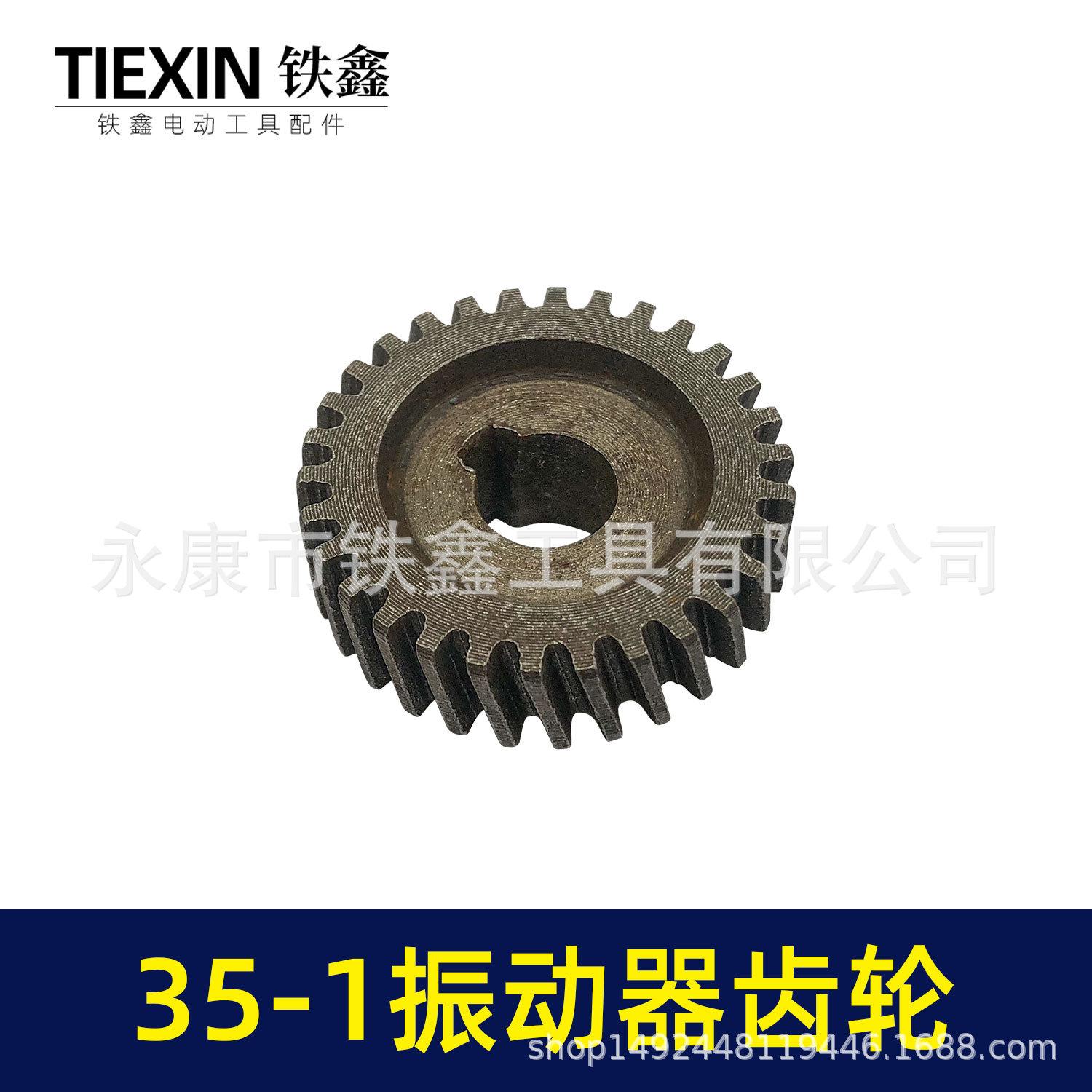 35-1振动器齿轮-00673-5.jpg