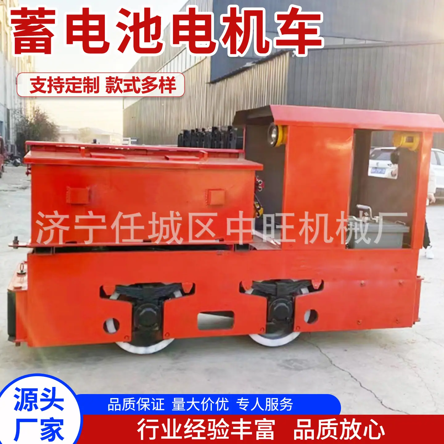 中旺蓄电池电机车主图2.jpg