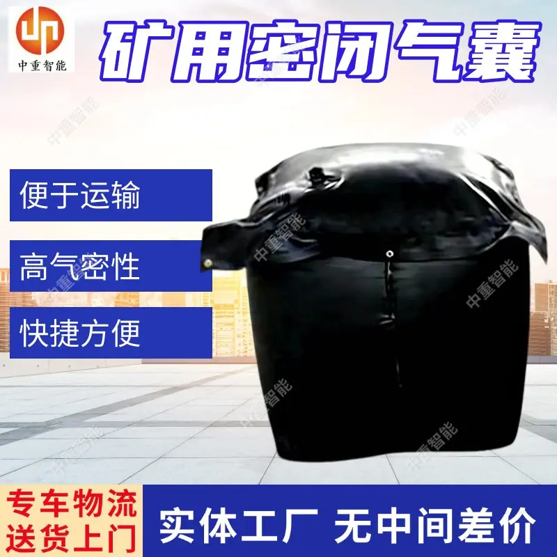 矿用密闭气囊.jpg