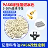 Partículas de Fibra PA66 Ignífugas Libres de Halógenos Partículas Ignífugas Modificadas PA66 Reforzadas con Fibra Material de Nylon 66 Alto CTI