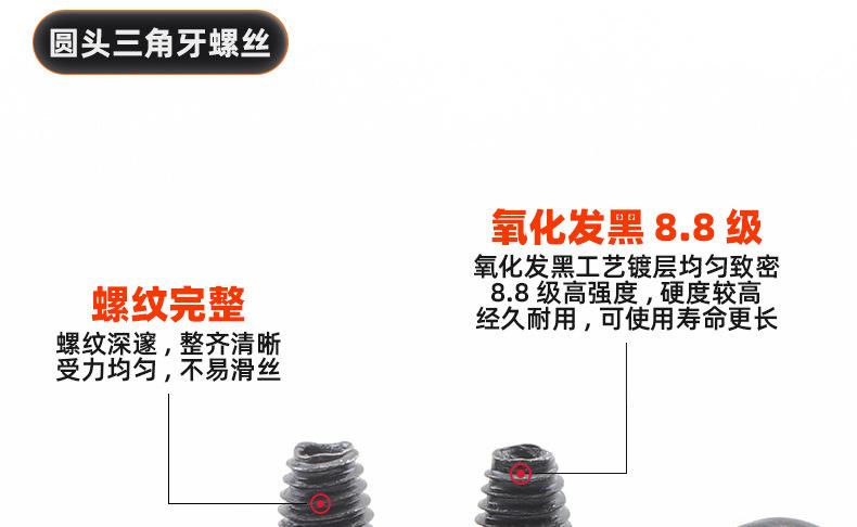 8.8级高强度氧化发黑圆头三角牙螺丝_03_10.jpg