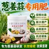 Grânulos de fertilizante especiais para cebolinha, gengibre e alho, fertilizante orgânico de liberação lenta para cebolinha, vegetais e plantas verdes, um fertilizante composto para cebolinha, gengibre e alho