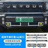 Adecuado para Jietu Traveler/Shanhai T2 Car Insect Net Front Face Middle Net Special Modified Decorative Strip Accessories
